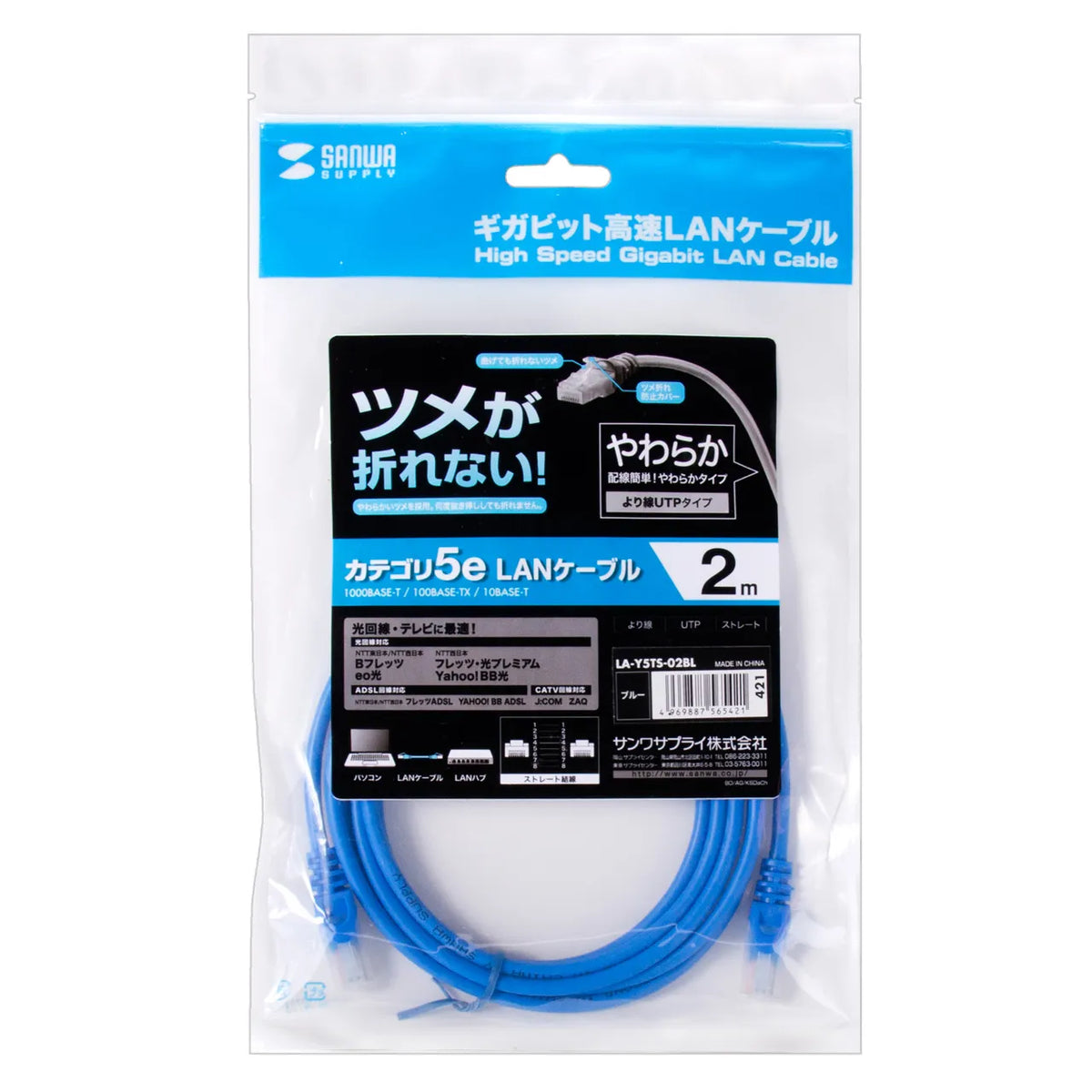 CAT5e LAN Cable with Anti-Snag Connector (LA-Y5TS-02BL)