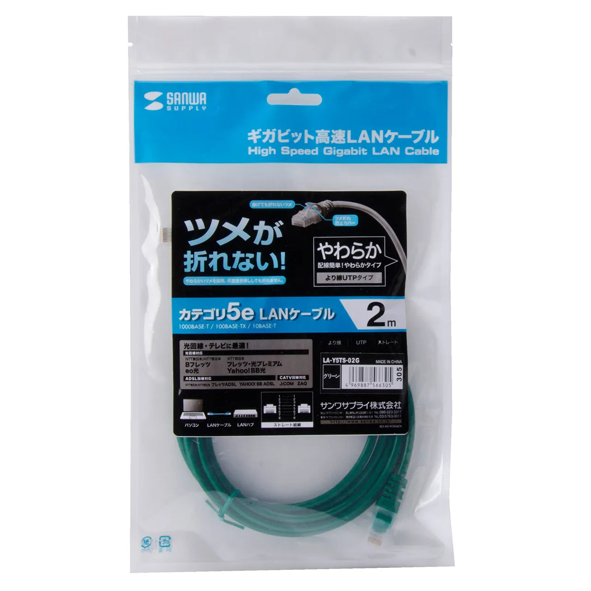 CAT5e LAN Cable with Anti-Snag Connector (LA-Y5TS-02G)
