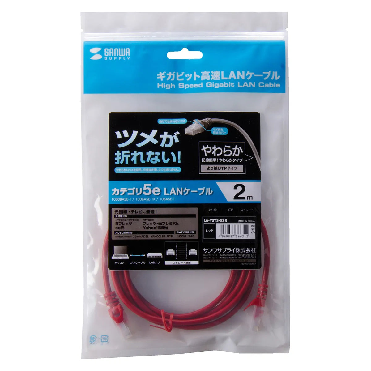 Cat5e LAN cable with anti-snag connector (LA-Y5TS-02R)
