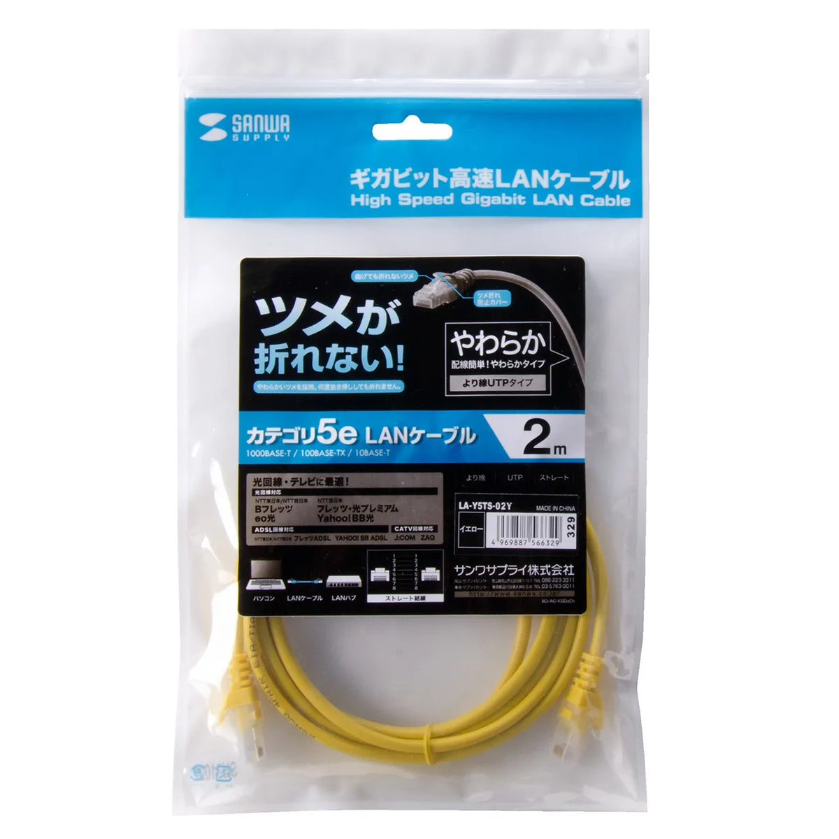 CAT5e LAN Cable with Anti-Snag Connector (LA-Y5TS-02Y)