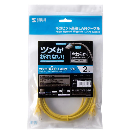 CAT5e LAN Cable with Anti-Snag Connector (LA-Y5TS-02Y)