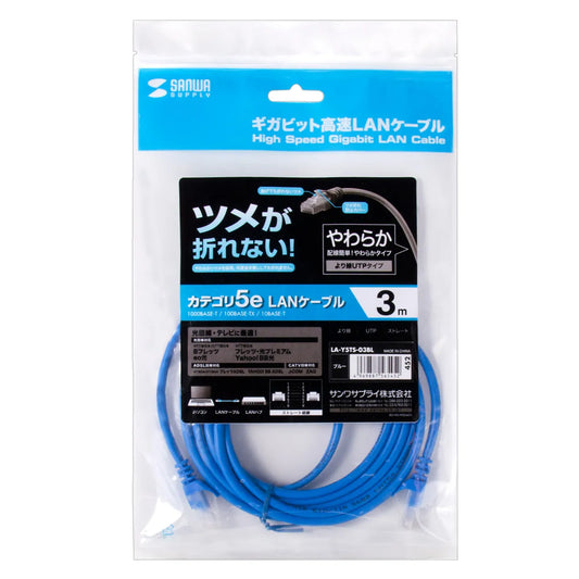 CAT5e LAN Cable with Anti-Snag Connector (LA-Y5TS-03BL)