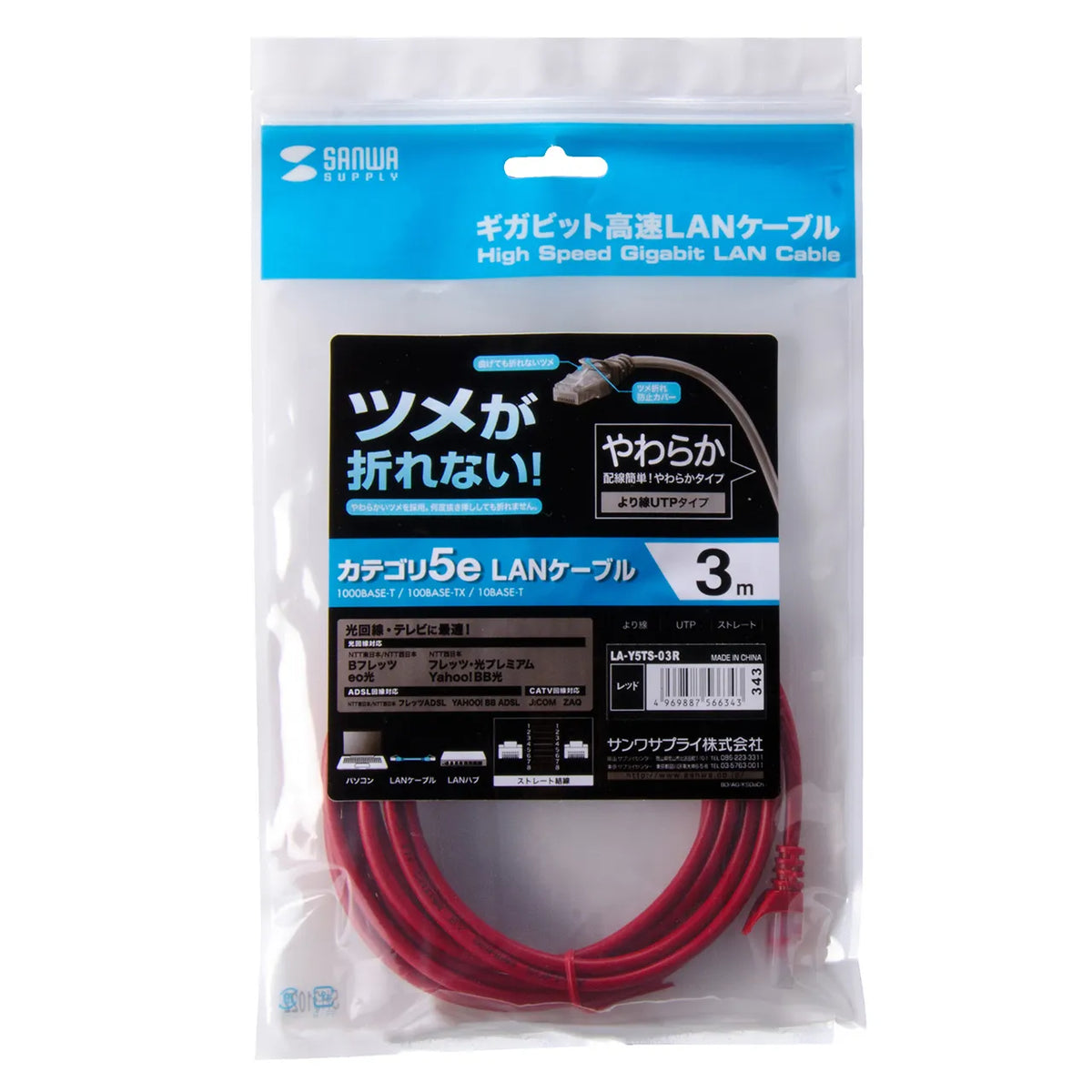 CAT5e LAN Cable with Anti-Snag Connector (LA-Y5TS-03R)