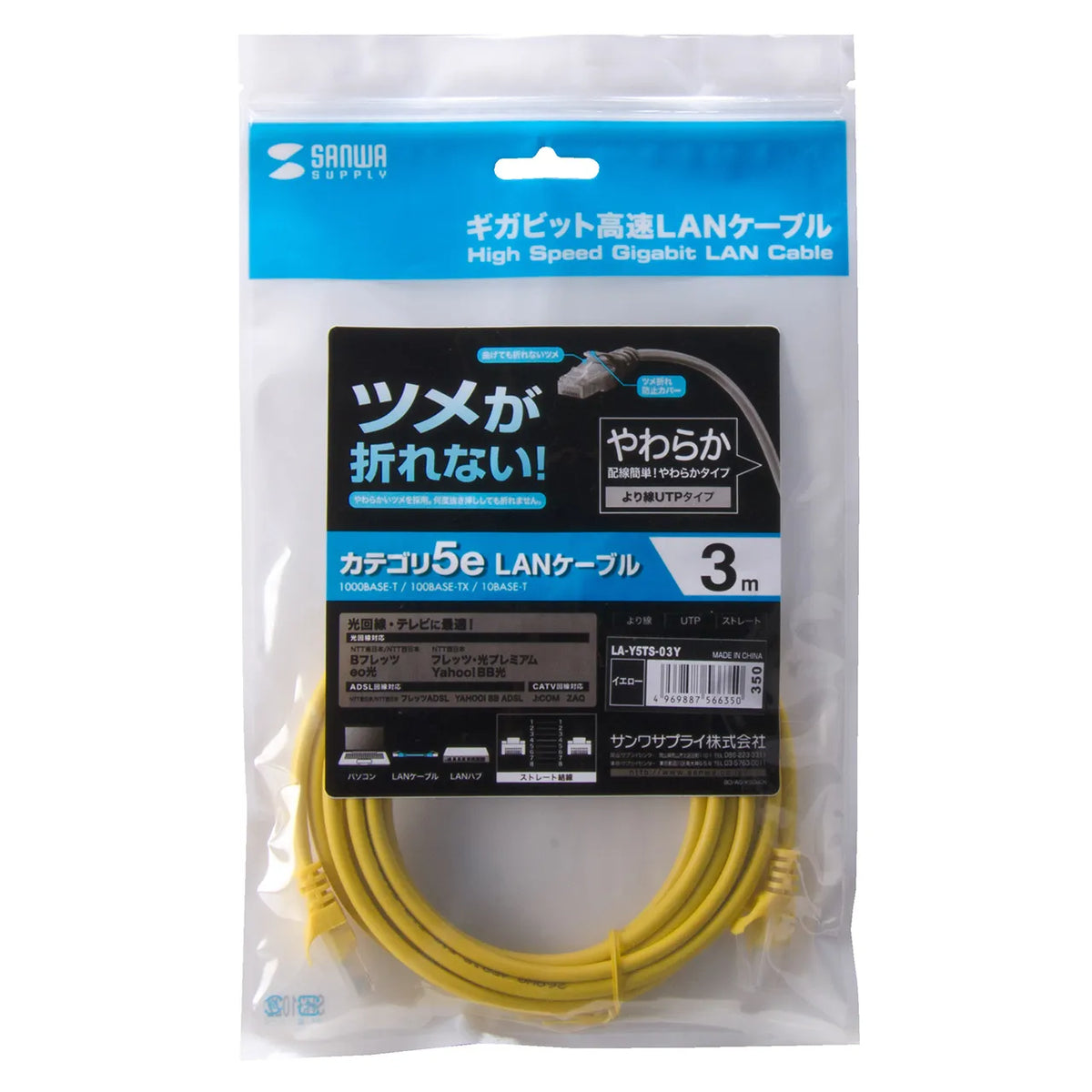 ツメ折れ防止CAT5eLANケーブル LA-Y5TS-03Y