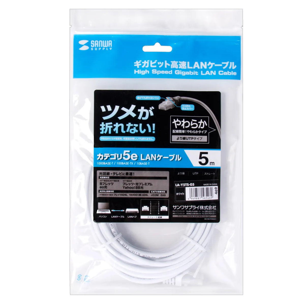 ツメ折れ防止CAT5eLANケーブル LA-Y5TS-05