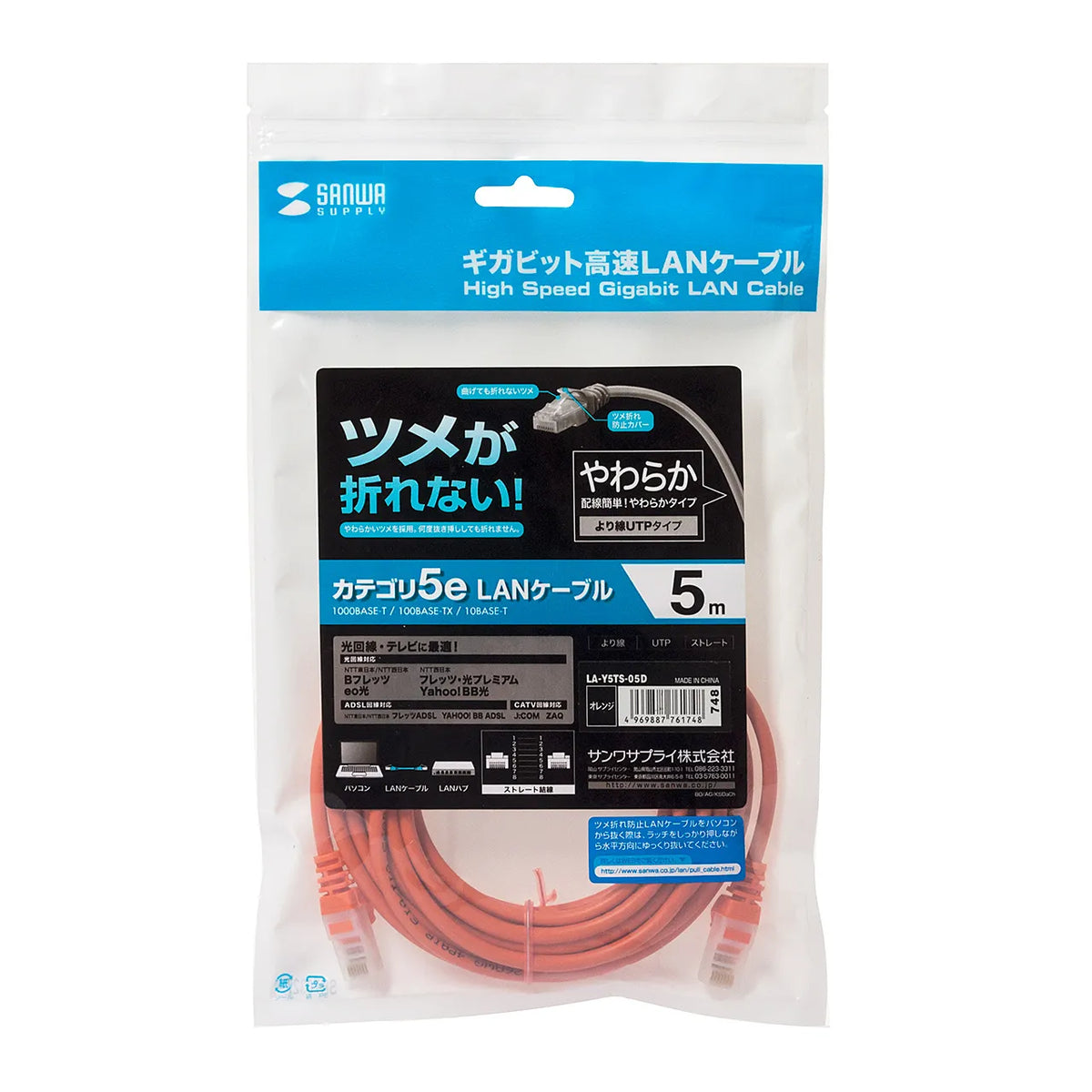 CAT5e LAN Cable with Anti-Snag Connector (LA-Y5TS-05D)