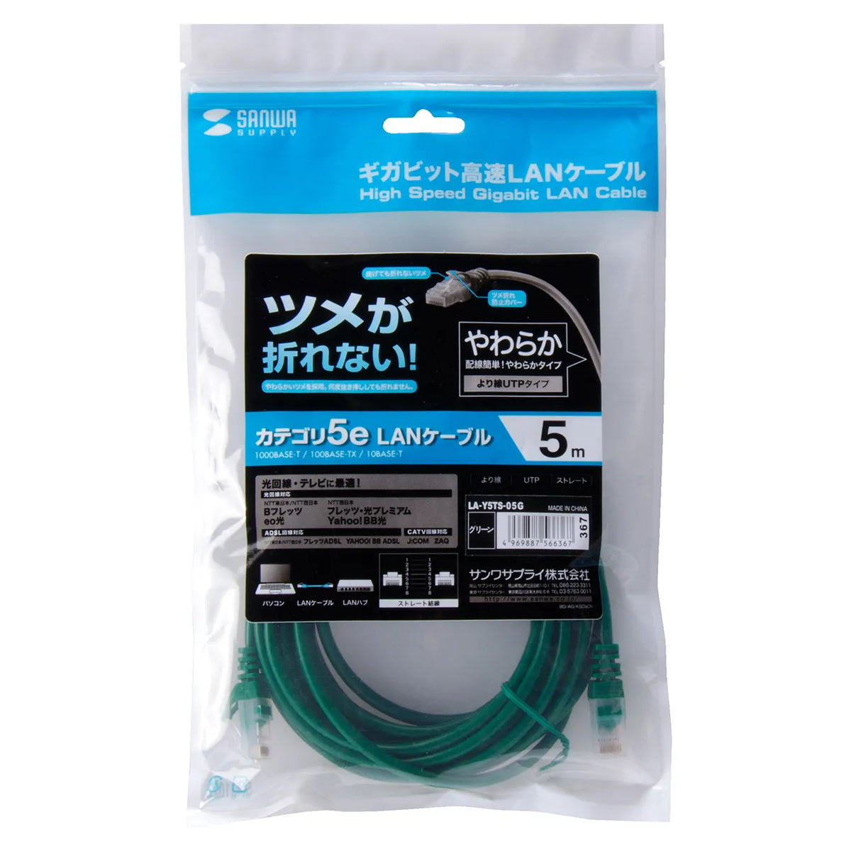 ツメ折れ防止CAT5eLANケーブル LA-Y5TS-05G