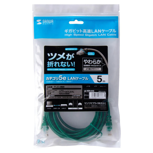 CAT5e LAN cable with anti-snag connector (LA-Y5TS-05G)