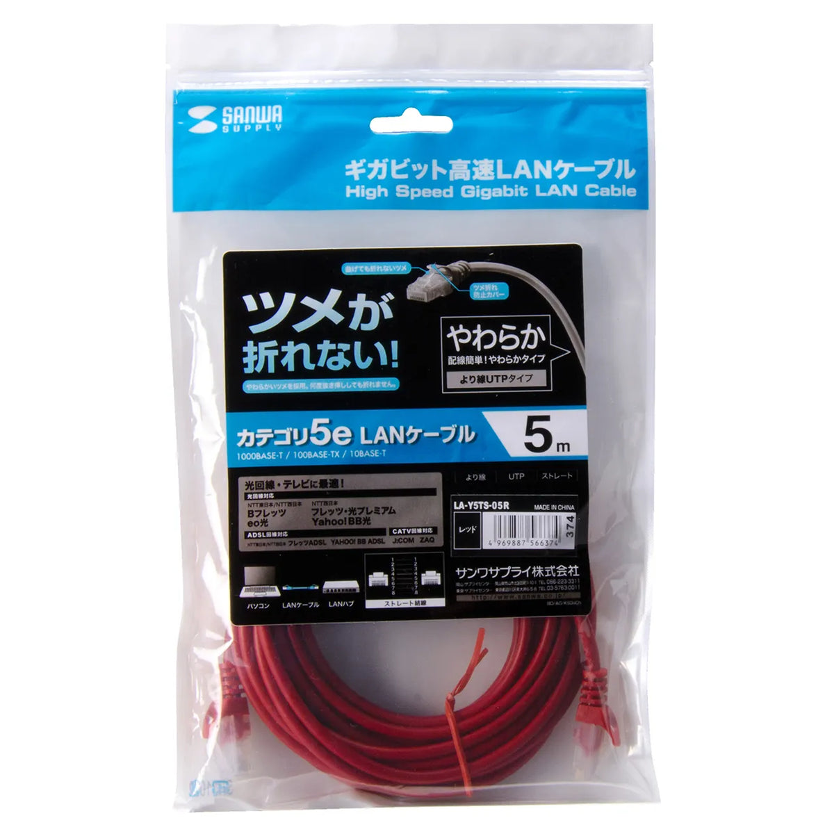 Cat5e LAN cable with anti-snag connector (LA-Y5TS-05R)