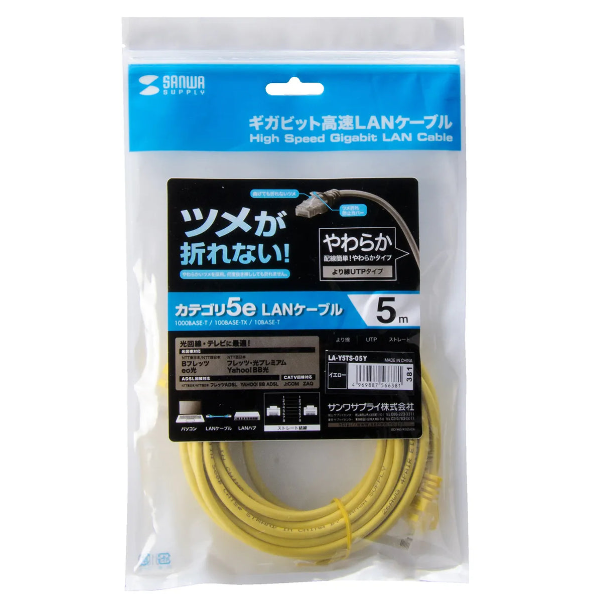 ツメ折れ防止CAT5eLANケーブル LA-Y5TS-05Y
