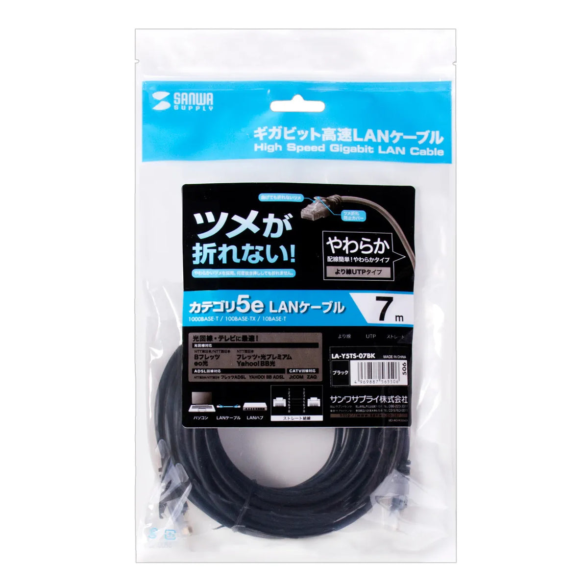 Cat5e LAN cable with anti-snag connector (LA-Y5TS-07BK)