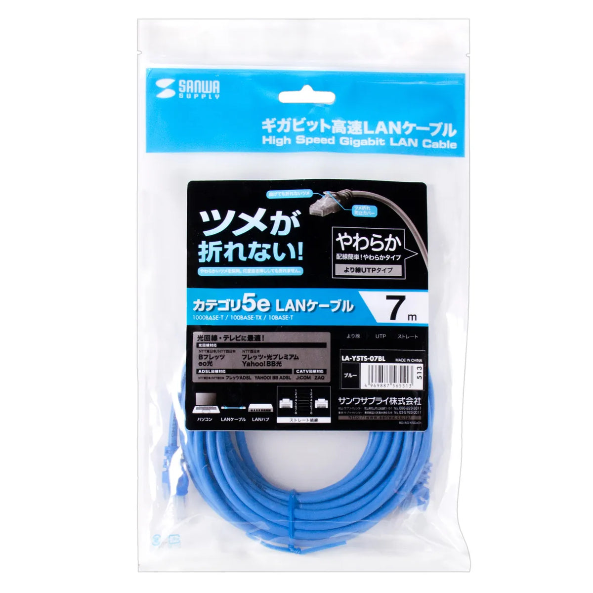 CAT5e LAN Cable with Anti-Snag Connector (LA-Y5TS-07BL)