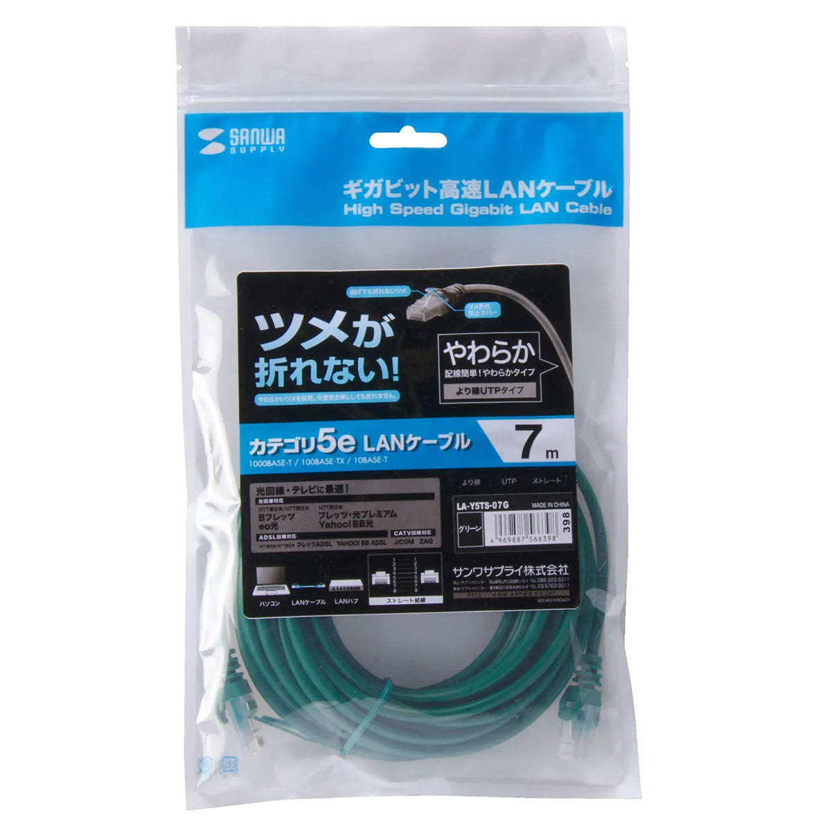 CAT5e LAN cable with anti-snag connector (LA-Y5TS-07G)