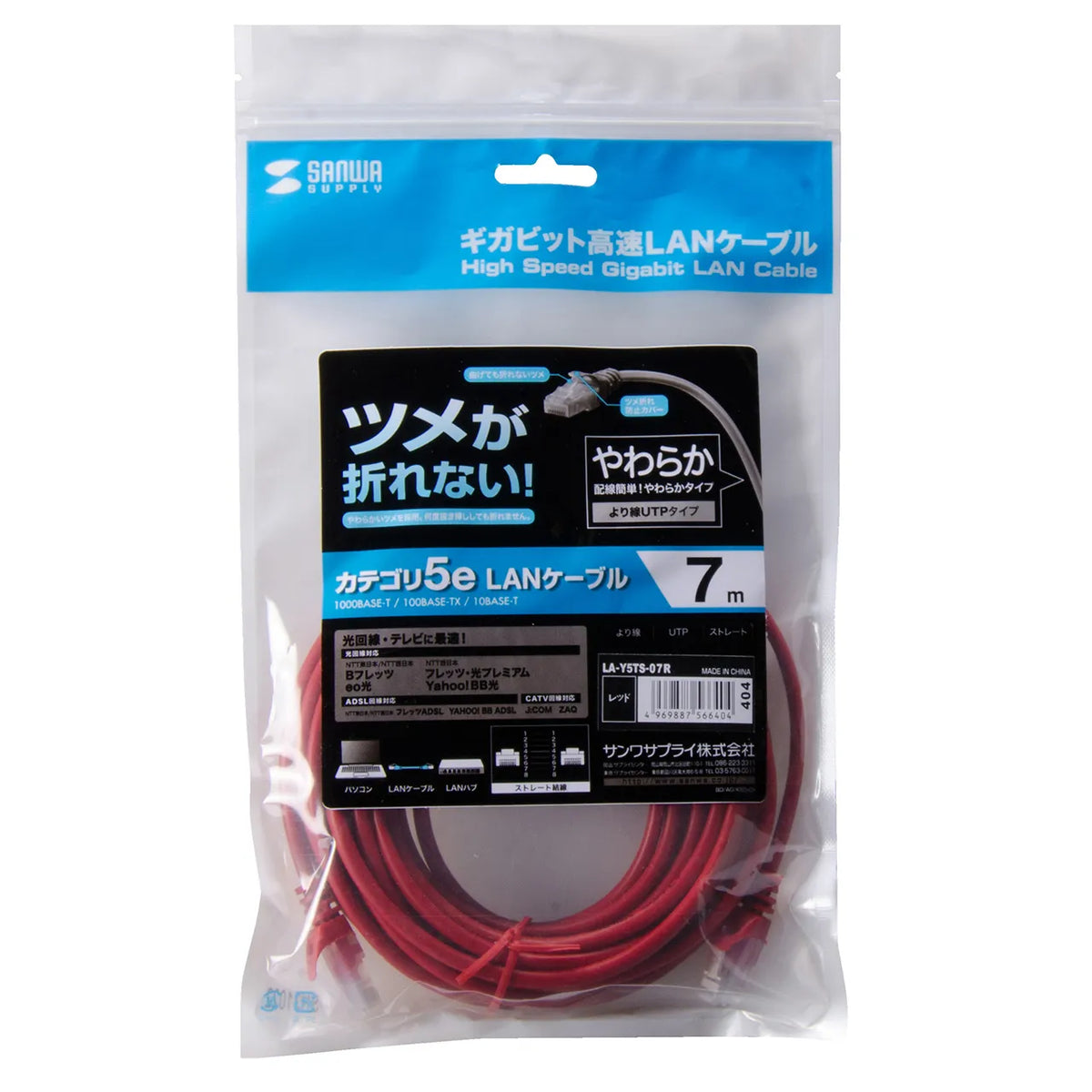 Cat5e LAN cable with anti-snag connector (LA-Y5TS-07R)
