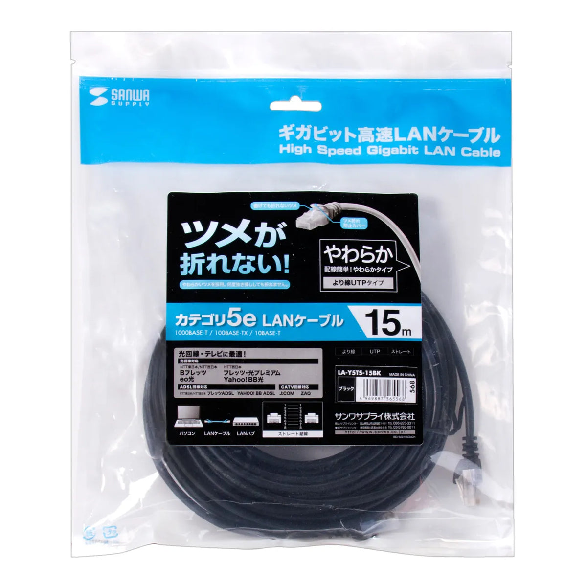 Cat5e LAN cable with anti-snag connector (LA-Y5TS-15BK)