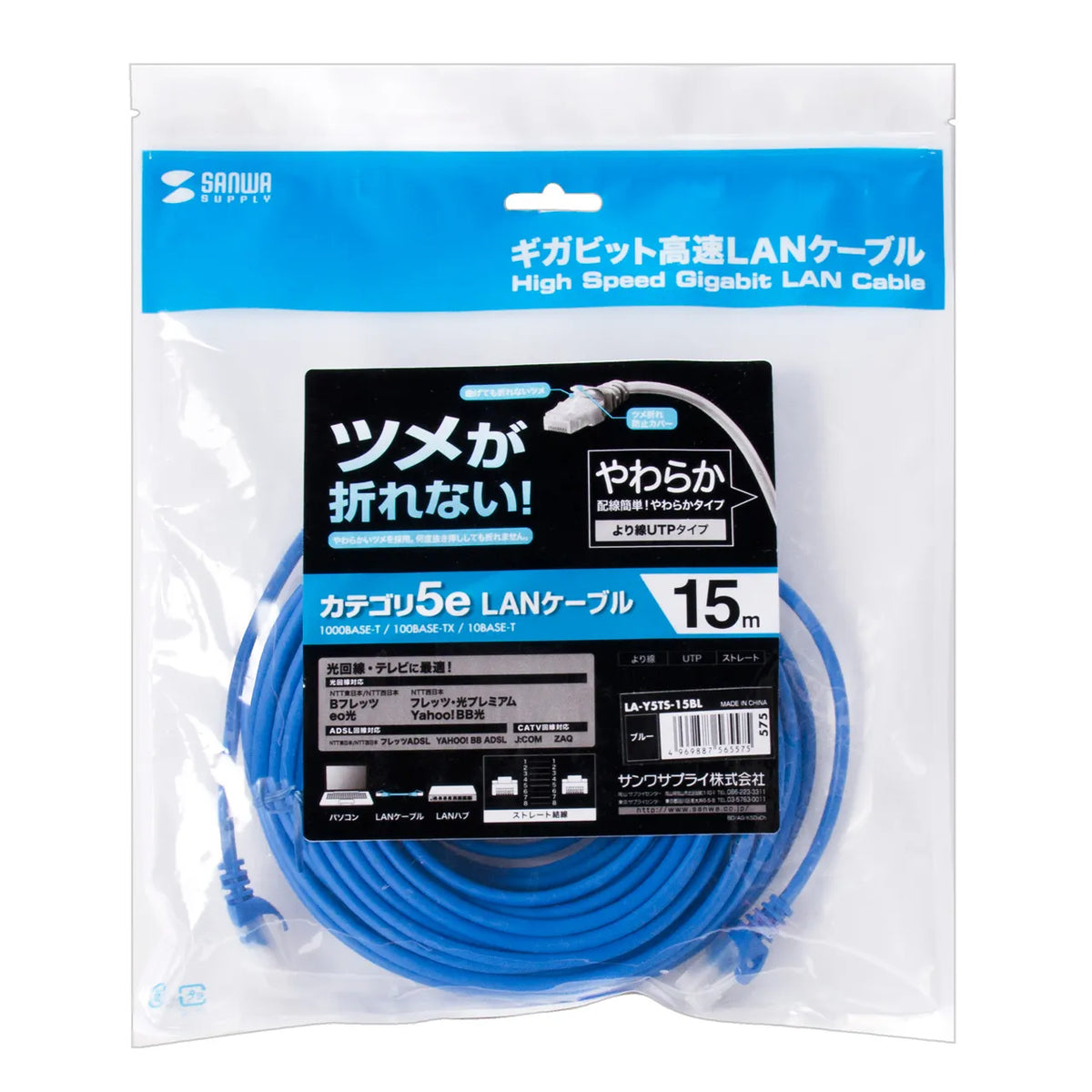 Cat5e LAN cable with anti-snag connector (LA-Y5TS-15BL)