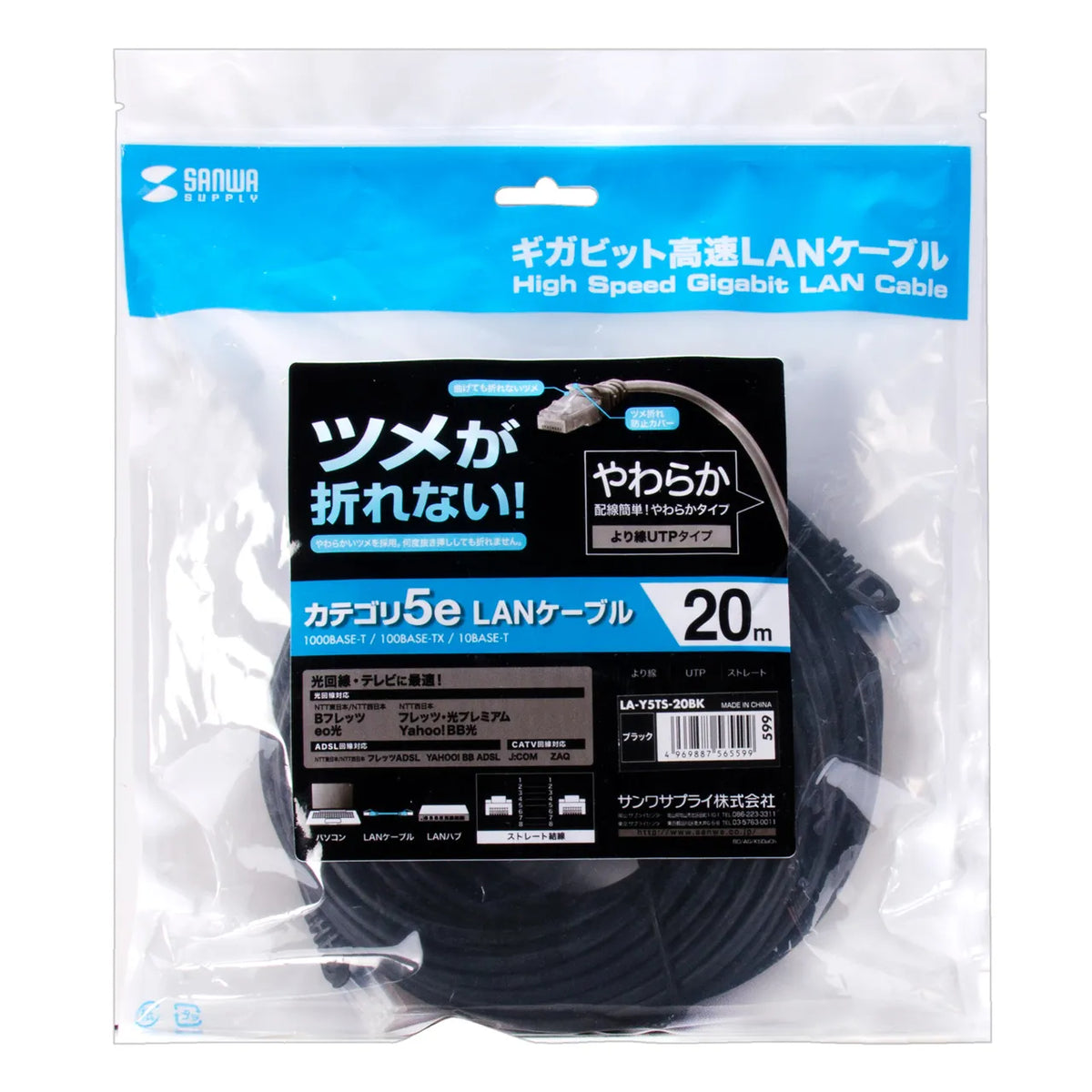 Cat5e LAN cable with anti-snag connector (LA-Y5TS-20BK)