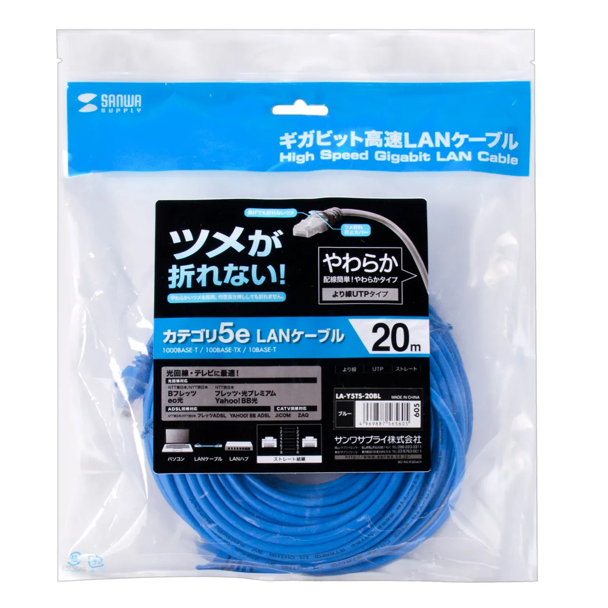 CAT5e LAN Cable with Anti-Snag Connector (LA-Y5TS-20BL)