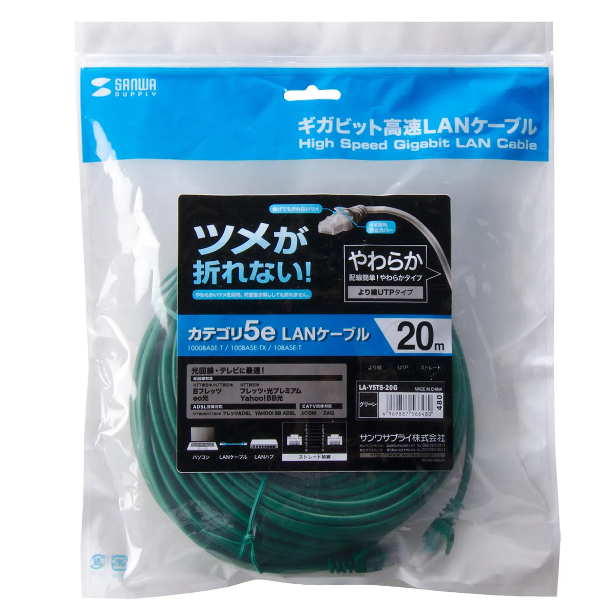 ツメ折れ防止CAT5eLANケーブル LA-Y5TS-20G