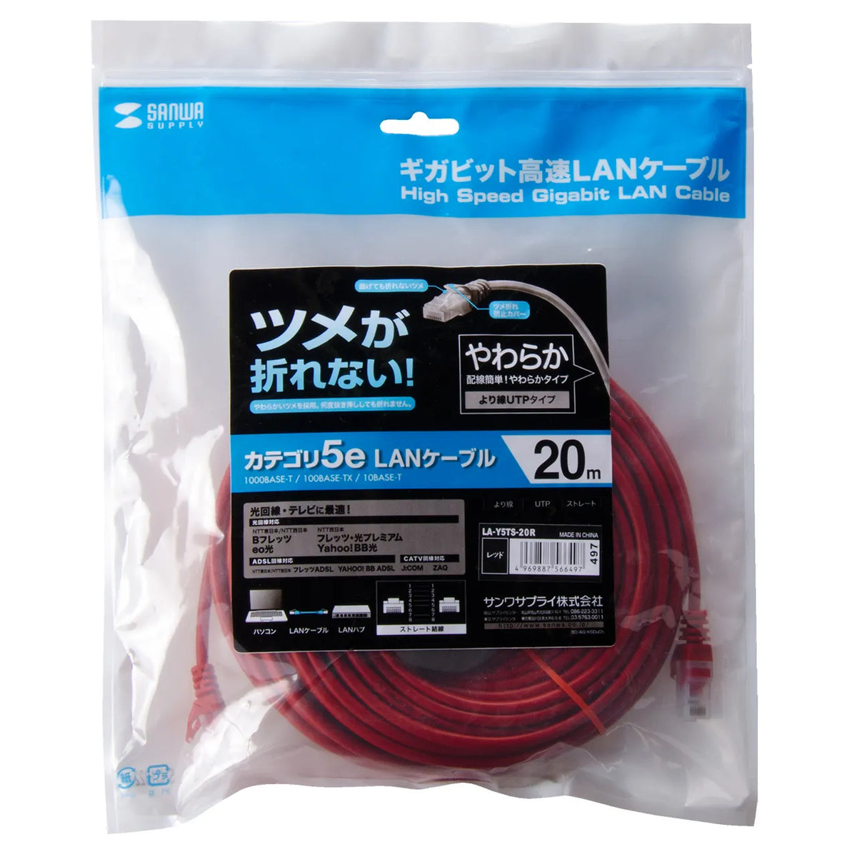 Cat5e LAN cable with anti-snag connector (LA-Y5TS-20R)