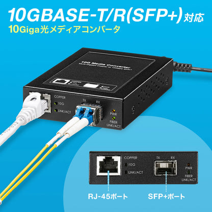 10 Gigabit Fiber Optic Media Converter LAN-EC2011TF