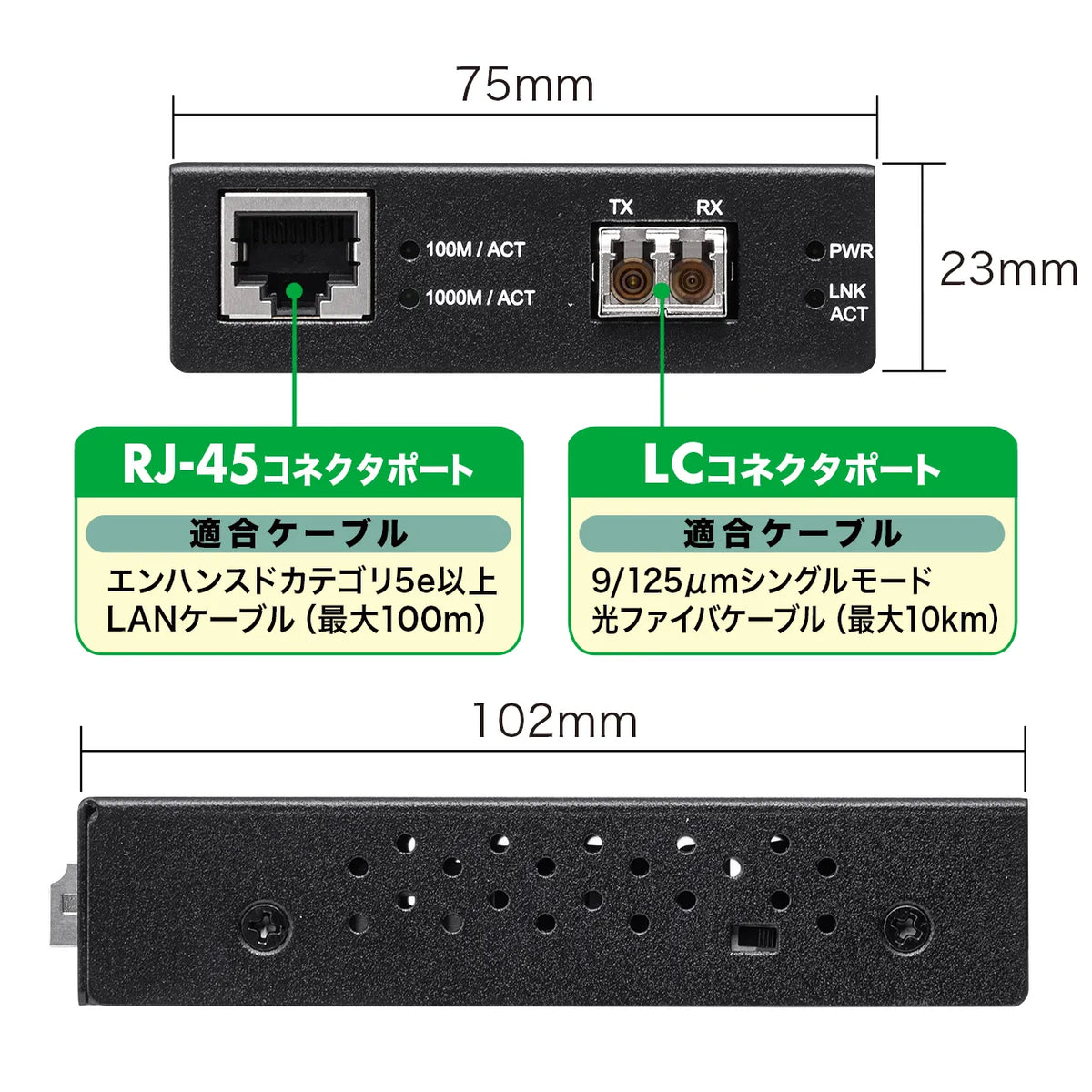 光メディアコンバータ（ギガビット、シングルモード） LAN-EC212RL10