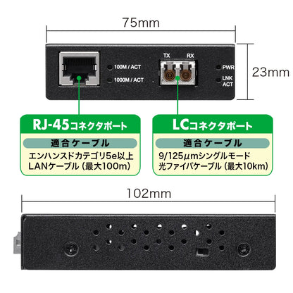 光メディアコンバータ（ギガビット、シングルモード） LAN-EC212RL10