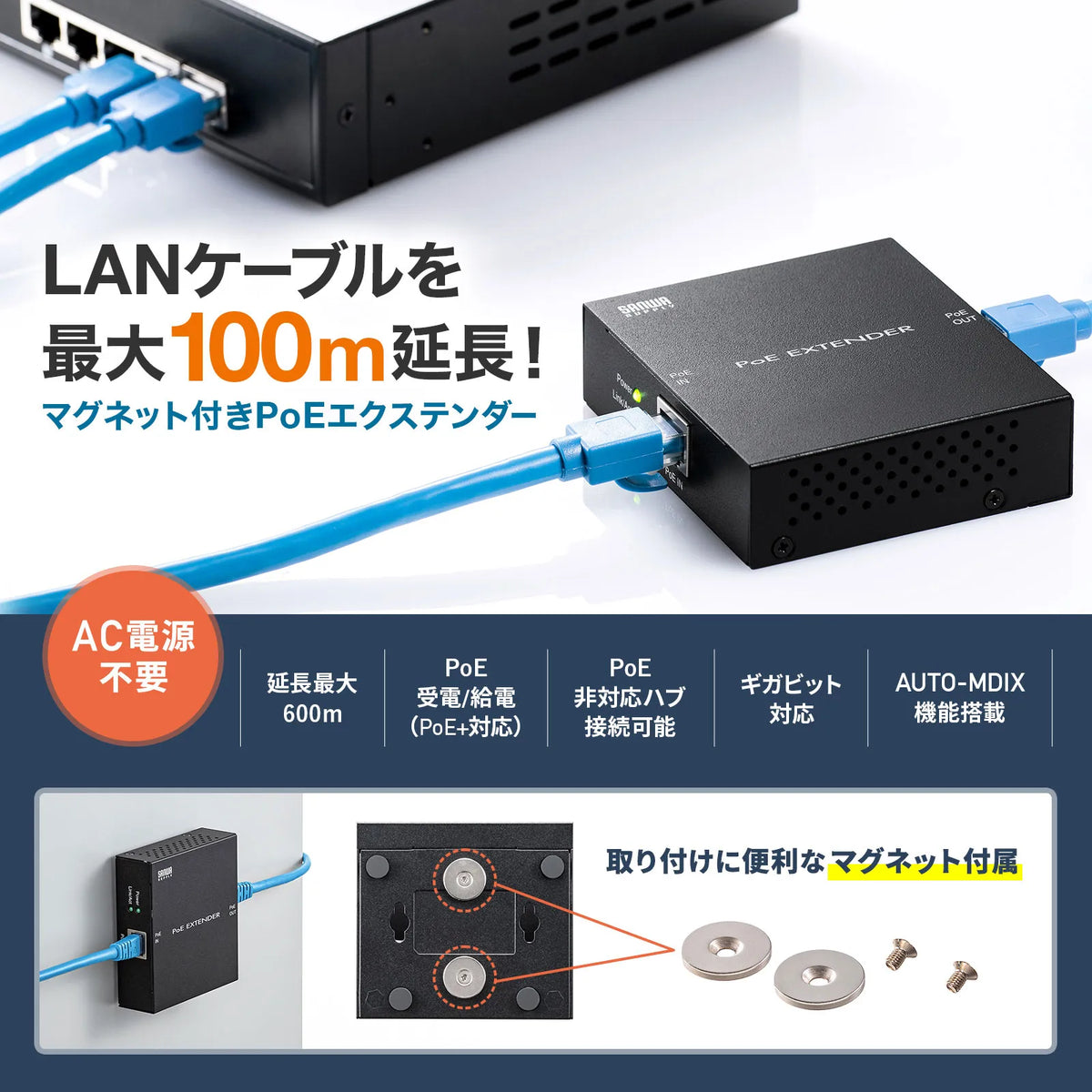 PoE Extender (with magnet) LAN-EXPOE2
