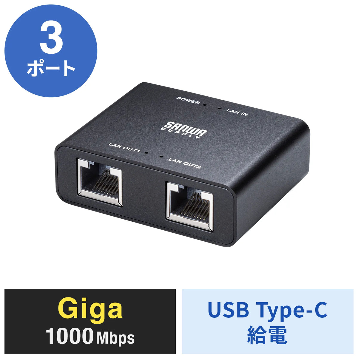 Gigabit-compatible switching hub (3 ports, Type-C power supply) LAN-GIGAC302BK
