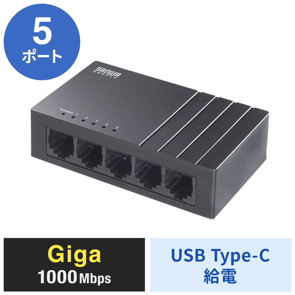 Gigabit-compatible switching hub (5 ports, Type-C power supply) LAN-GIGAC503BK