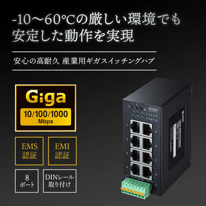 Industrial Gigabit Switching Hub (High Durability/8 Ports) LAN-GIGAFA804