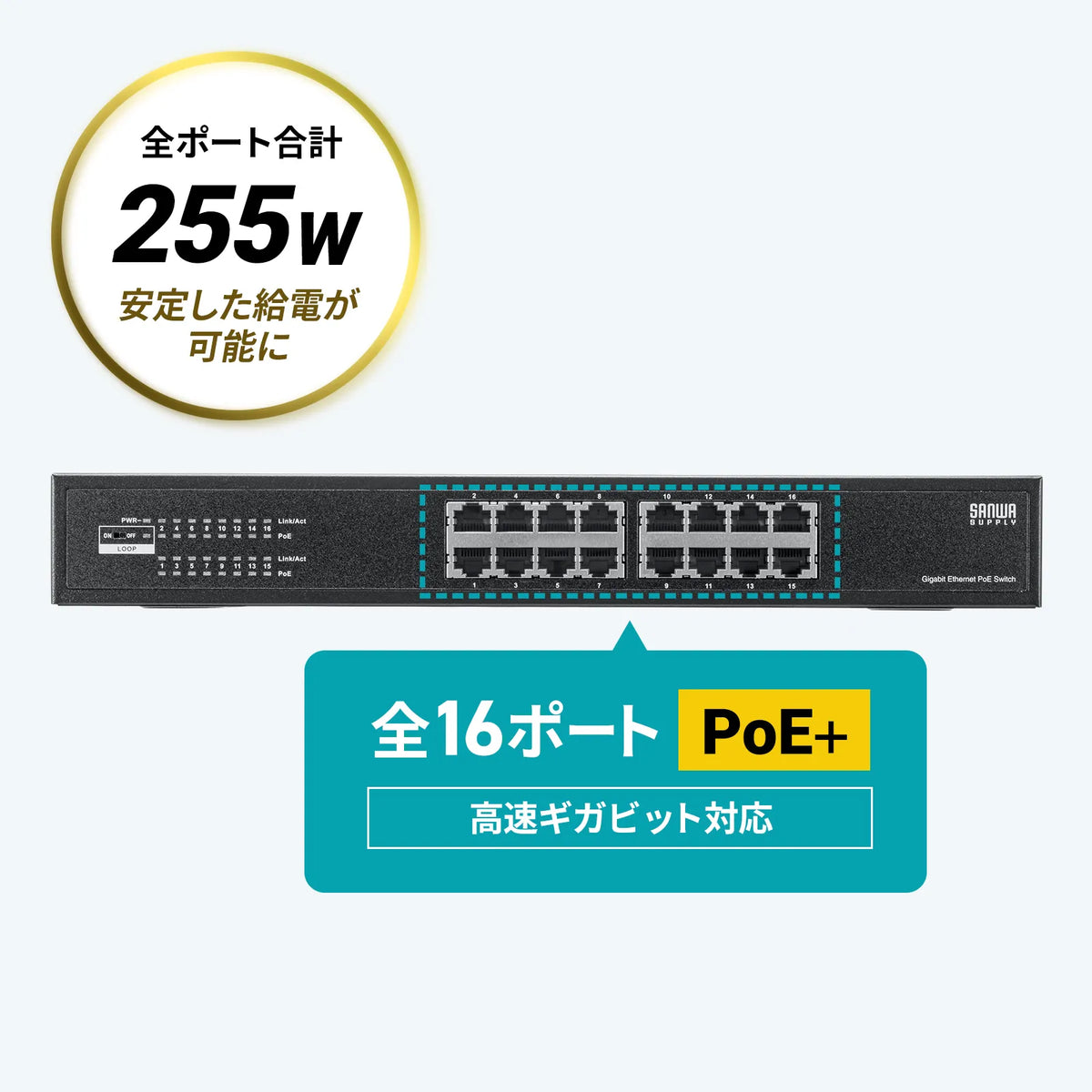 レイヤー2ギガビット対応PoEスイッチングハブ（16ポート） LAN-GIGAPOE1601