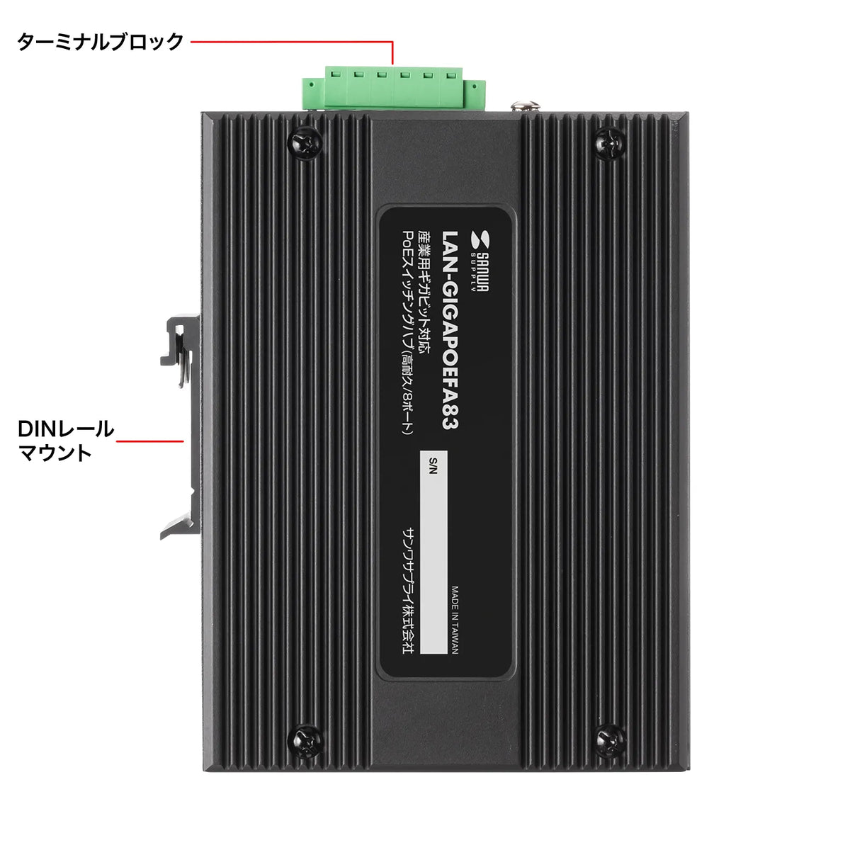 産業用ギガビット対応PoEスイッチングハブ(高耐久/8ポート） LAN-GIGAPOEFA83