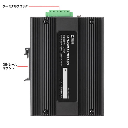 産業用ギガビット対応PoEスイッチングハブ(高耐久/8ポート） LAN-GIGAPOEFA83