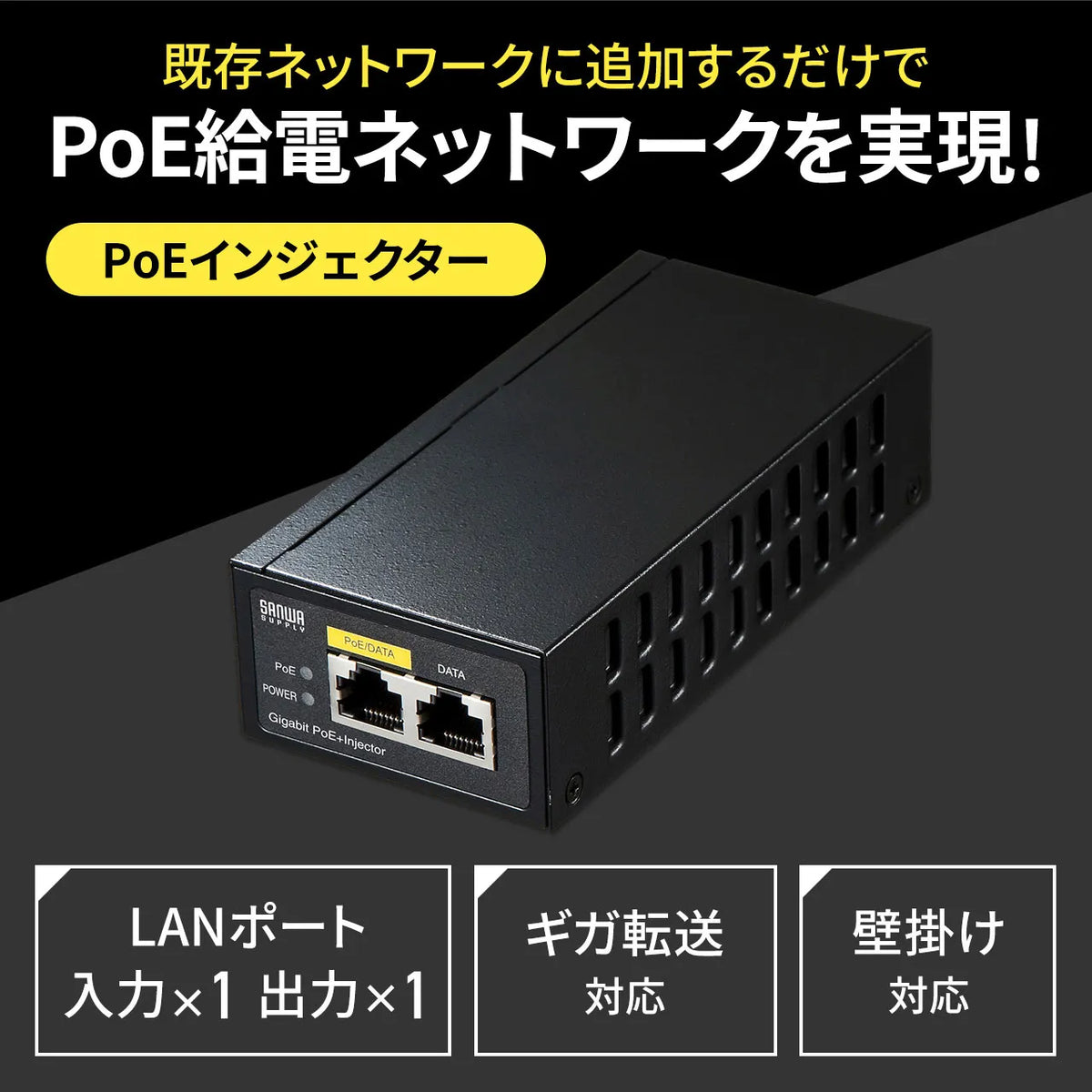 PoE Injector LAN-GIHINJ2