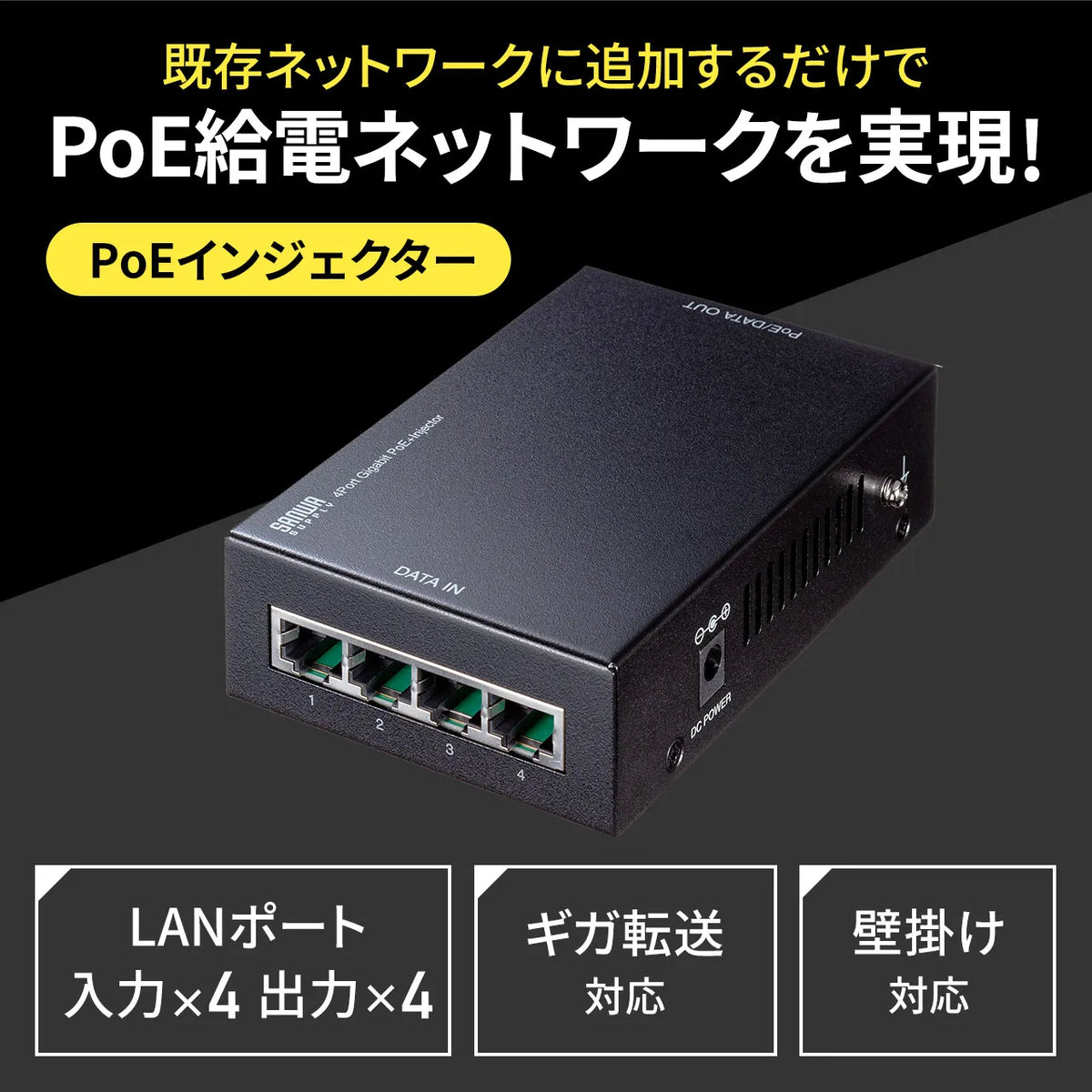 PoEインジェクター(4ポート対応） LAN-GIHINJ3