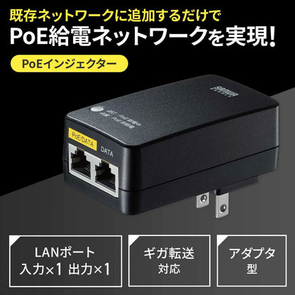 PoEインジェクター( アダプタ型) LAN-GIHINJ4
