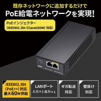 PoE Injector (Built-in Power Supply, IEEE802.3bt Compatible) LAN-GIHINJ5