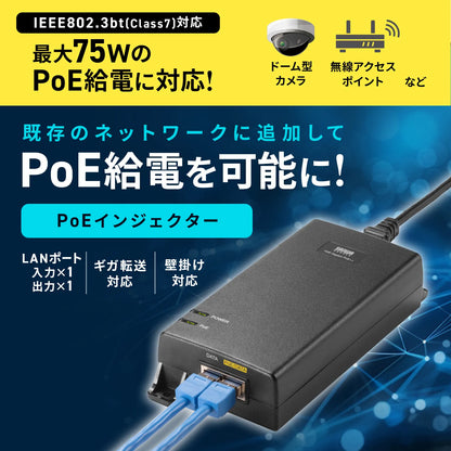 PoE Injector (Built-in Power Supply, IEEE802.3bt (75W) Compatible) LAN-GIHINJ6