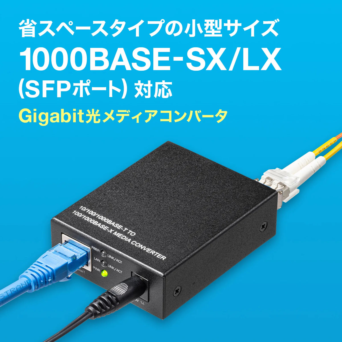 光メディアコンバータ LAN-NGC200