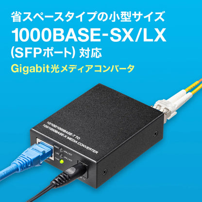 光メディアコンバータ LAN-NGC200