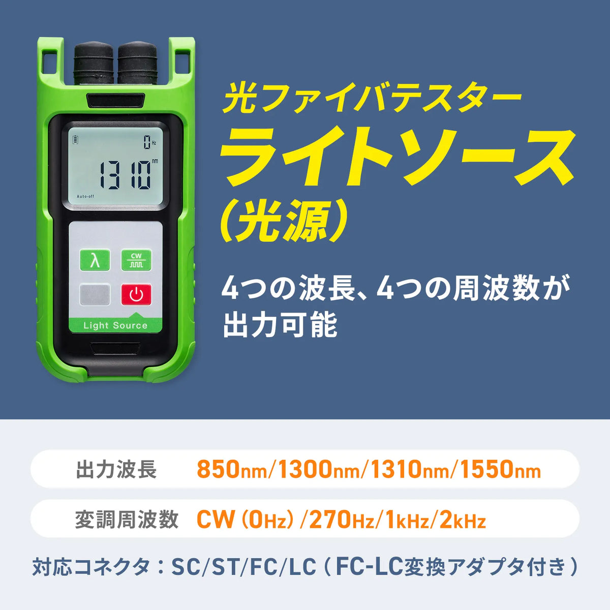 Fiber Optic Tester (Light Source) LAN-TCT5670MS
