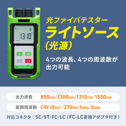 Fiber Optic Tester (Light Source) LAN-TCT5670MS
