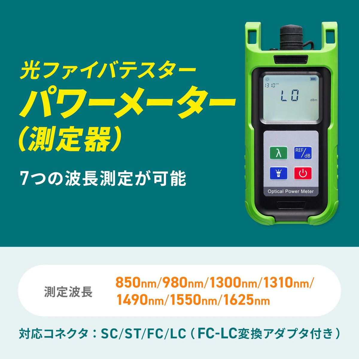Fiber Optic Tester (Power Meter) LAN-TCT7100
