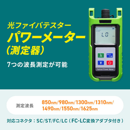 Fiber Optic Tester (Power Meter) LAN-TCT7100