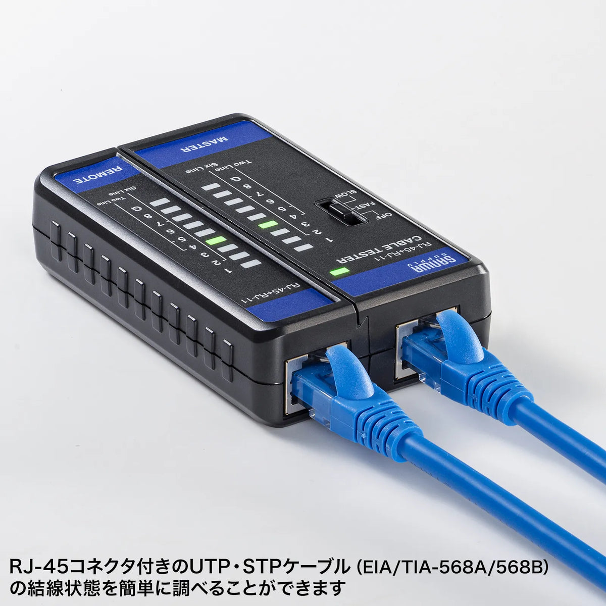 LANケーブルテスター LAN-TST7