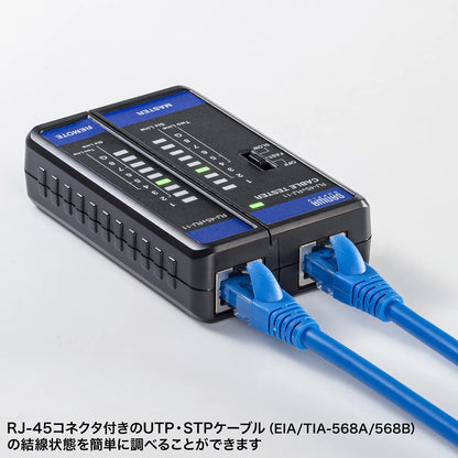 LANケーブルテスター LAN-TST7