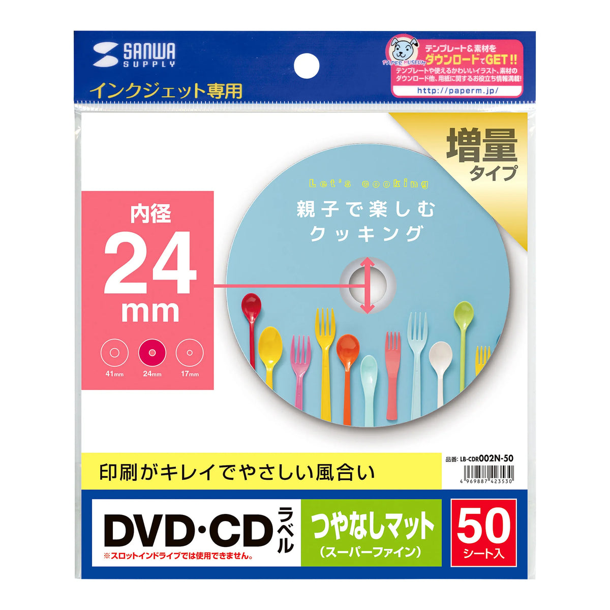 Inkjet DVD/CD Labels (24mm inner diameter, matte finish) LB-CDR002N-50