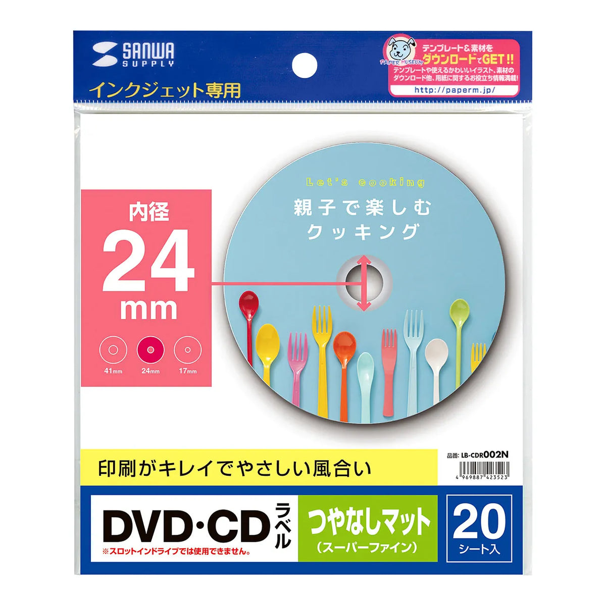 インクジェットDVD/CDラベル（内径24mm・マット） LB-CDR002N