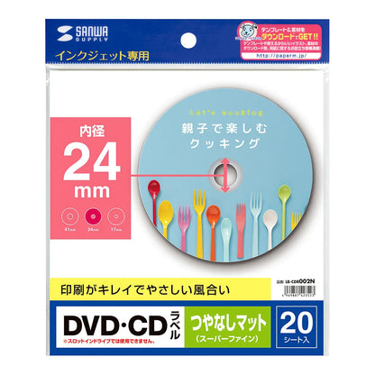 インクジェットDVD/CDラベル（内径24mm・マット） LB-CDR002N